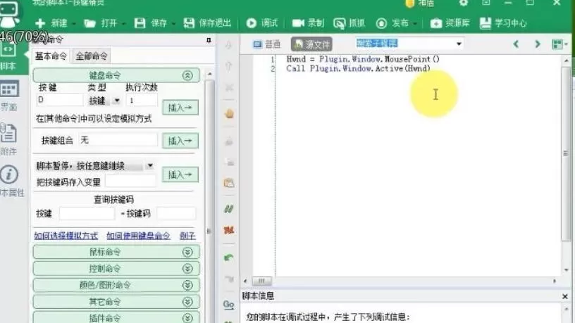按键精灵怎么激活窗口_按键精灵激活窗口的方法