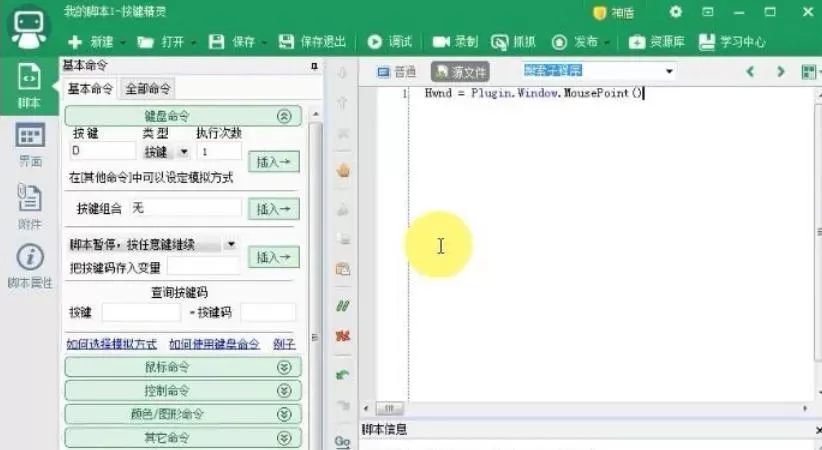 按键精灵怎么激活窗口_按键精灵激活窗口的方法