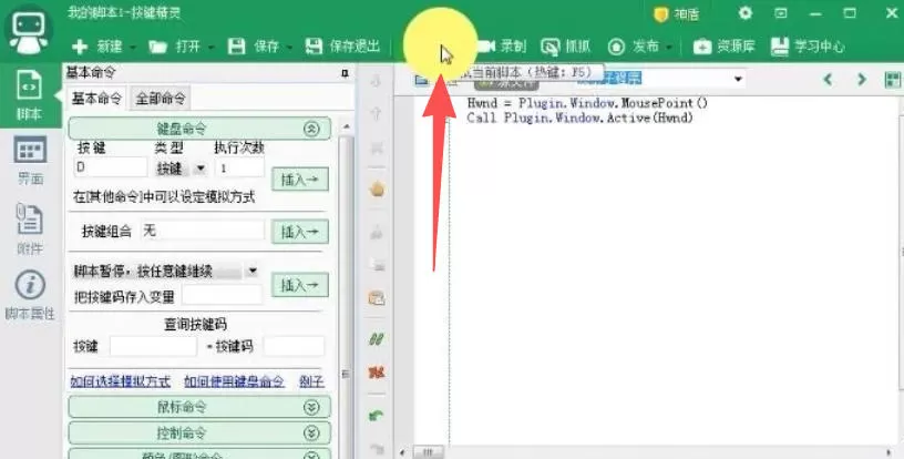 按键精灵怎么激活窗口_按键精灵激活窗口的方法