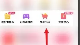 快手极速版怎么开店_快手极速版开店的方法