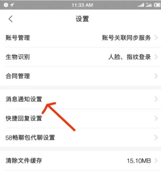 安居客移动经纪人怎么开启夜间短信通知?_安居客移动经纪人开启夜间短信通知的方法