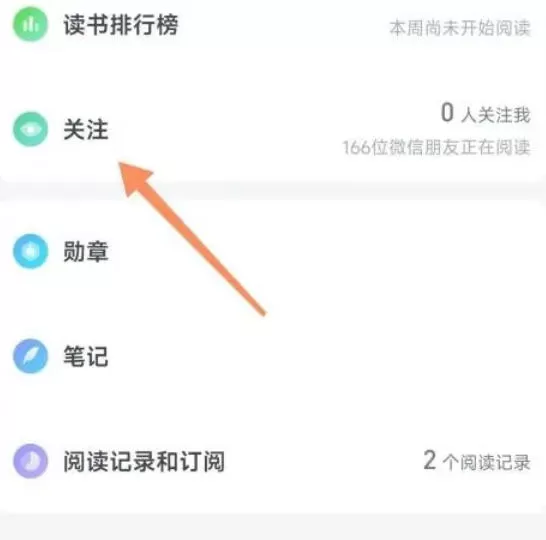 微信读书怎么查看微信好友?_微信读书查看微信好友的方法
