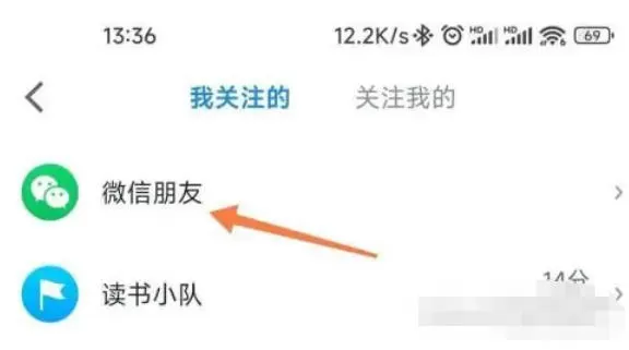 微信读书怎么查看微信好友?_微信读书查看微信好友的方法