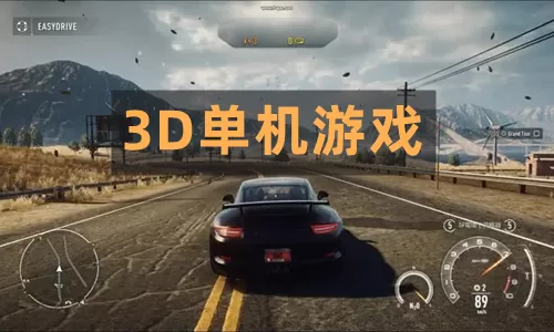 3D单机游戏大全-3D单机游戏哪个好