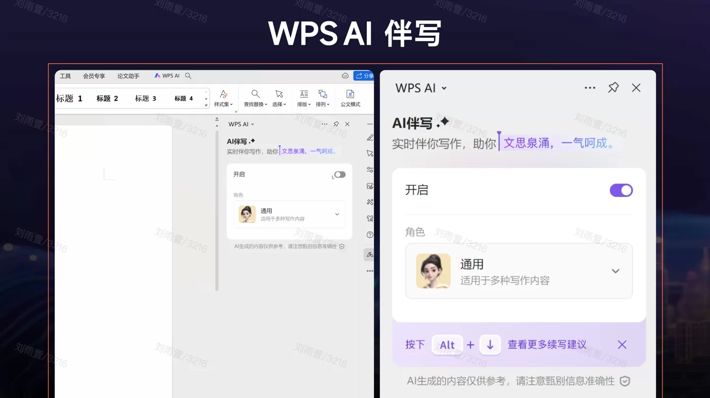WPS推出“AI伴写”新功能,用户可轻松创作
