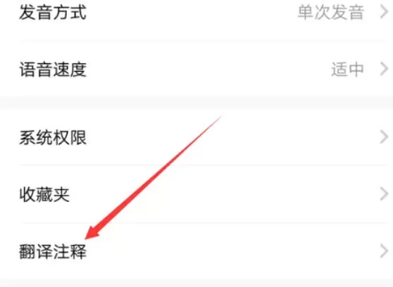 百度翻译怎么打开翻译注释功能?_百度翻译打开翻译注释功能的方法