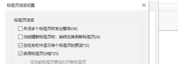 ie11怎么设置标签页显示_ie11设置标签页显示的方法