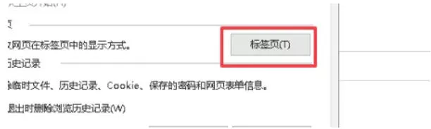 ie11怎么设置标签页显示_ie11设置标签页显示的方法