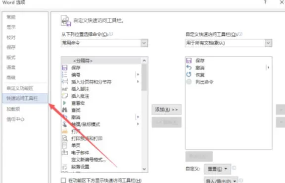 word2013怎么快速访问工具栏重置到默认状态_word2013快速访问工具栏重置到默认状态的方法