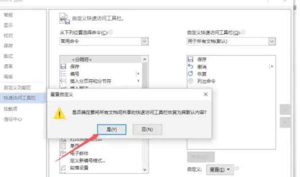 word2013怎么快速访问工具栏重置到默认状态_word2013快速访问工具栏重置到默认状态的方法