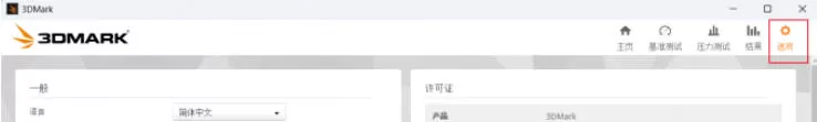 3dmark怎么看帧率曲线_3dmark看帧率曲线的方法