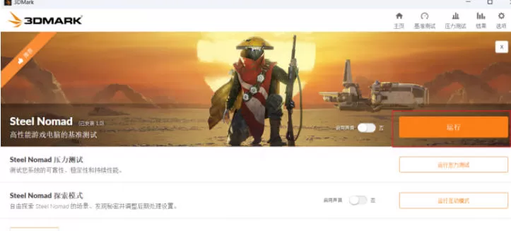 3dmark怎么看帧率曲线_3dmark看帧率曲线的方法