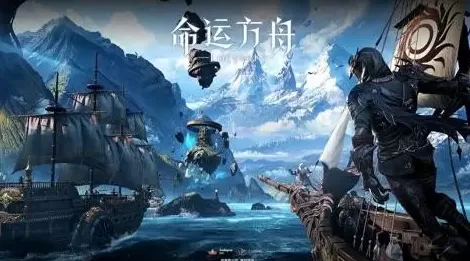 《命运方舟》国服宣布:今年夏天全面开放,不限号预约现已开启