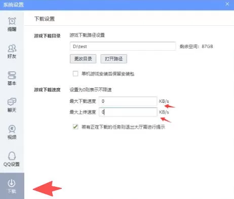 qq游戏怎么更改游戏上传及下载速度?_qq游戏更改游戏上传及下载速度的方法