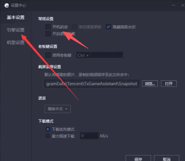 腾讯手游助手怎么设置开机启动?_腾讯手游助手设置开机启动的方法