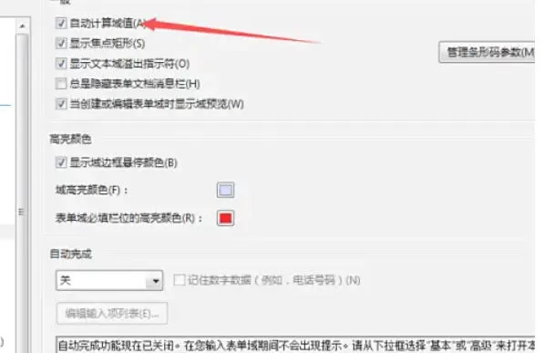 AdobeAcrobat怎么对表单自动计算赋值_AdobeAcrobat对表单自动计算赋值的方法