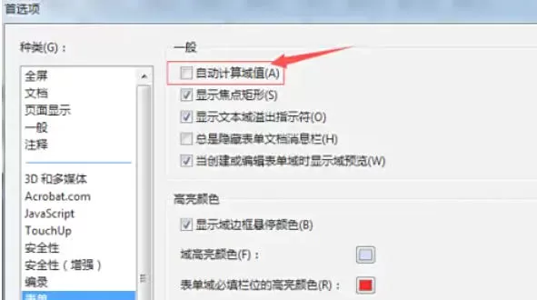 AdobeAcrobat怎么对表单自动计算赋值_AdobeAcrobat对表单自动计算赋值的方法