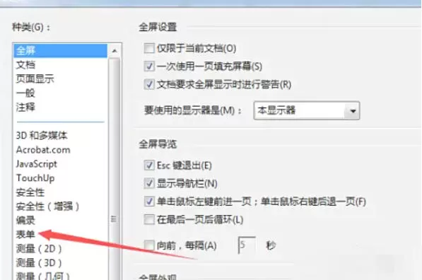 AdobeAcrobat怎么对表单自动计算赋值_AdobeAcrobat对表单自动计算赋值的方法