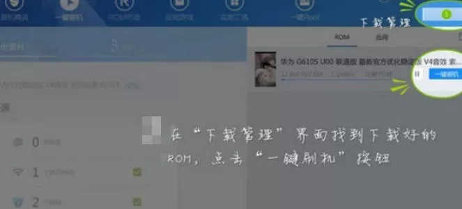 刷机精灵怎么强制刷机_刷机精灵强制刷机的方法