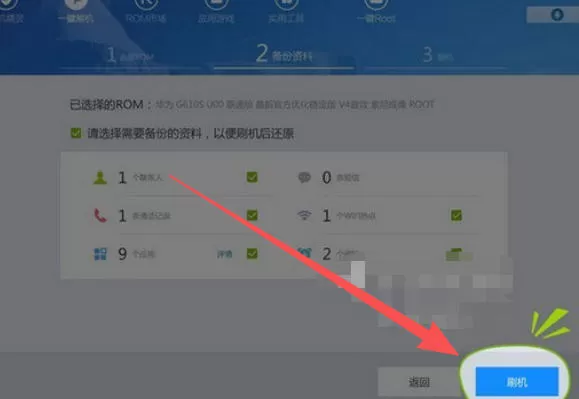 刷机精灵怎么强制刷机_刷机精灵强制刷机的方法