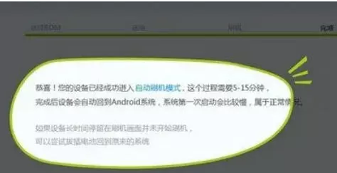 刷机精灵怎么强制刷机_刷机精灵强制刷机的方法