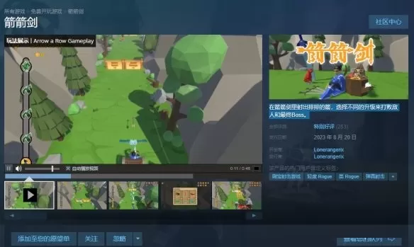 Steam喜加一:《箭箭剑》免费领取!