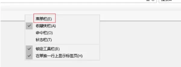 ie11怎么取消菜单栏隐藏_ie11取消菜单栏隐藏的方法