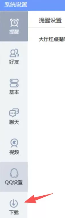 qq游戏怎么更改游戏下载目录?_qq游戏更改游戏下载目录的操作流程