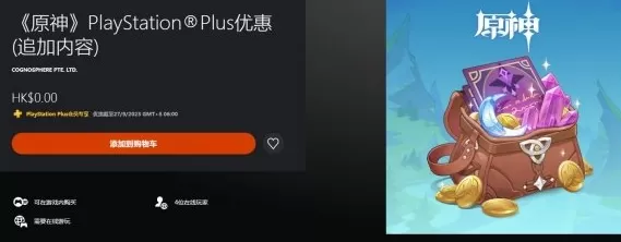 《原神》4.0版本已开启!PlayStation Plus会员免费福利开放领取