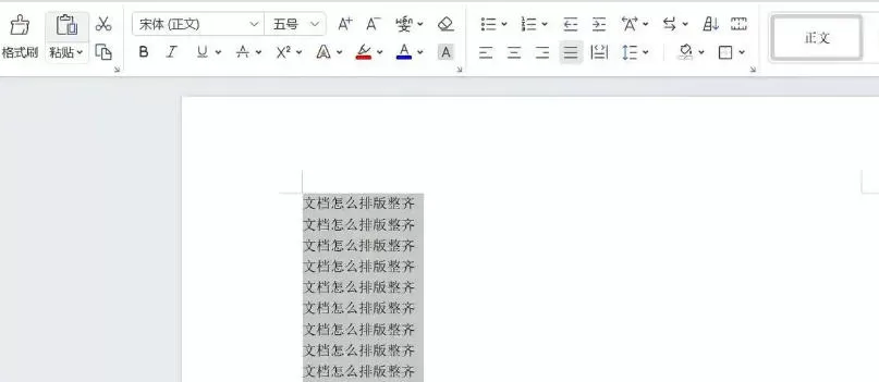 word2013怎么排版整齐_word2013排版整齐的方法