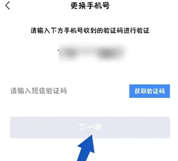 环球网校怎么更换手机号_环球网校更换手机号的方法