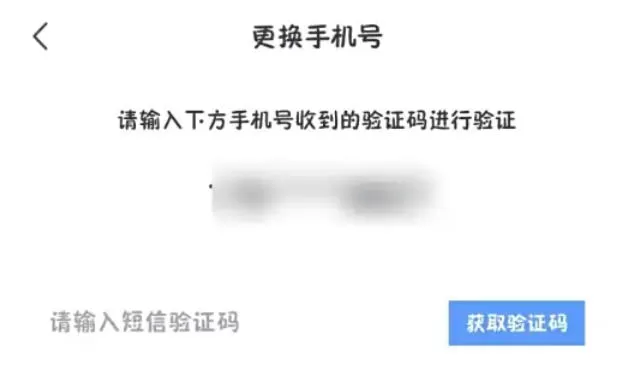 环球网校怎么更换手机号_环球网校更换手机号的方法