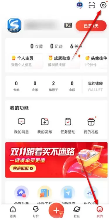 什么值得买怎么设置生日?_什么值得买设置生日的方法