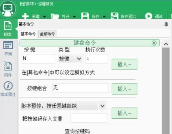 按键精灵怎么设置自动输入文字_按键精灵设置自动输入文字的方法