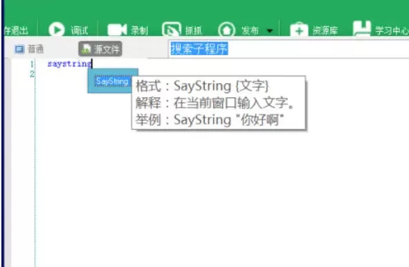 按键精灵怎么设置自动输入文字_按键精灵设置自动输入文字的方法
