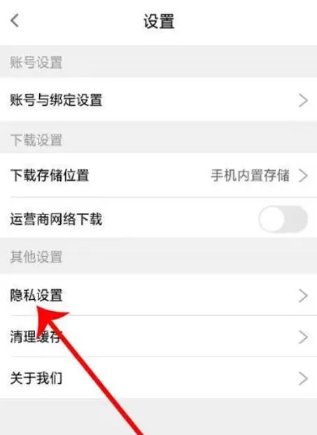 影视大全怎么设置隐私?_影视大全设置隐私的方法