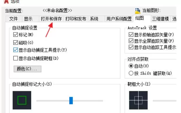 autocad怎么设置自动保存_autocad设置自动保存的方法
