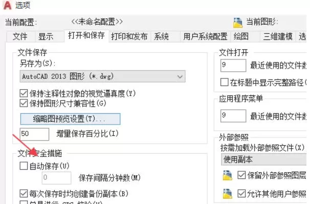 autocad怎么设置自动保存_autocad设置自动保存的方法