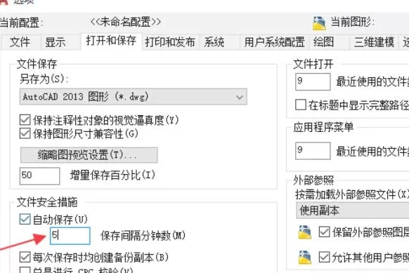 autocad怎么设置自动保存_autocad设置自动保存的方法