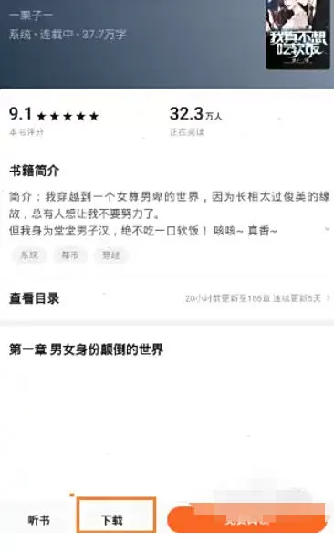 番茄免费小说怎么下载小说?_番茄免费小说下载小说的方法