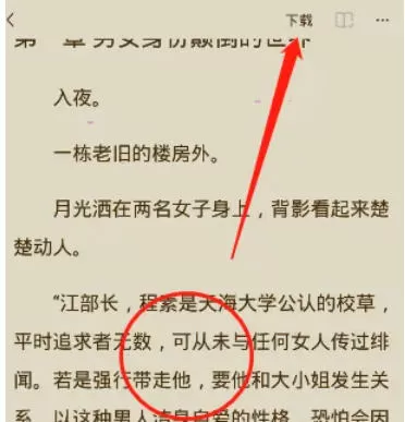 番茄免费小说怎么下载小说?_番茄免费小说下载小说的方法