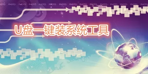 u盘一键装系统工具大全-u盘一键装系统工具哪个好