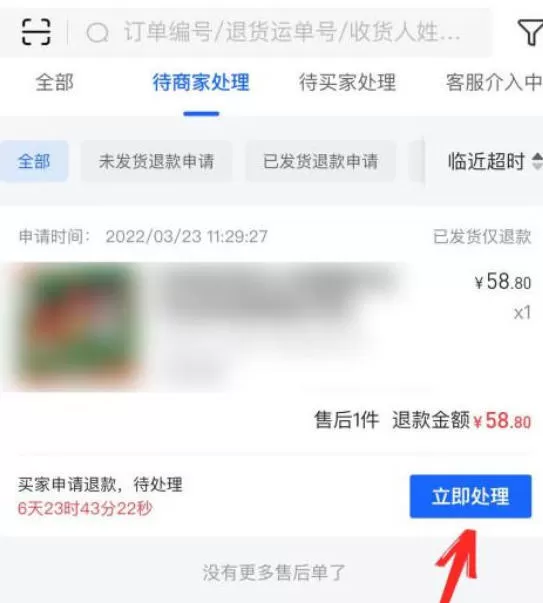 抖店怎么给客户退款?_抖店给客户退款的方法