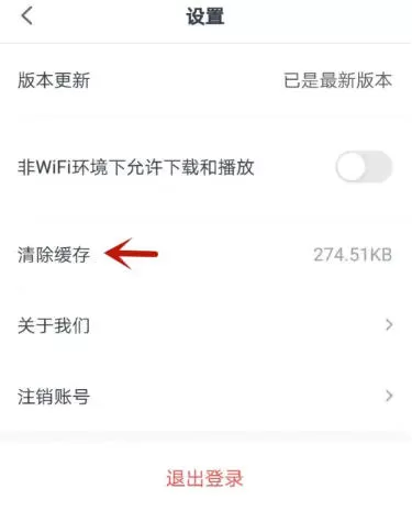 青书学堂怎么清除缓存?_青书学堂清除缓存的方法