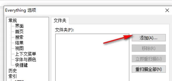 EveryThing怎么添加文件夹_EveryThing添加文件夹的方法