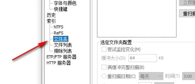 EveryThing怎么添加文件夹_EveryThing添加文件夹的方法