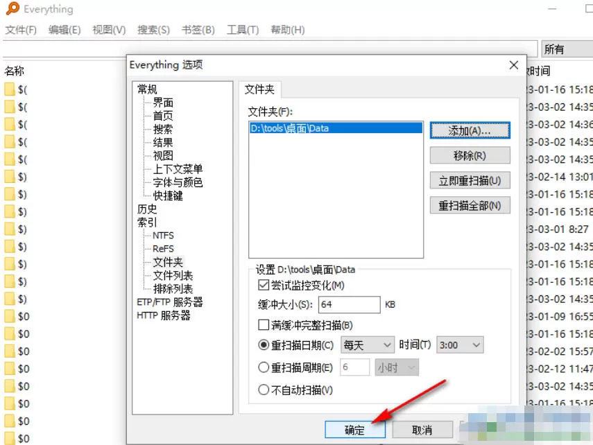 EveryThing怎么添加文件夹_EveryThing添加文件夹的方法