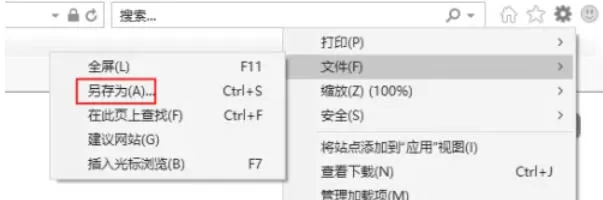 ie11怎么将网页另存为文件_ie11将网页另存为文件的方法