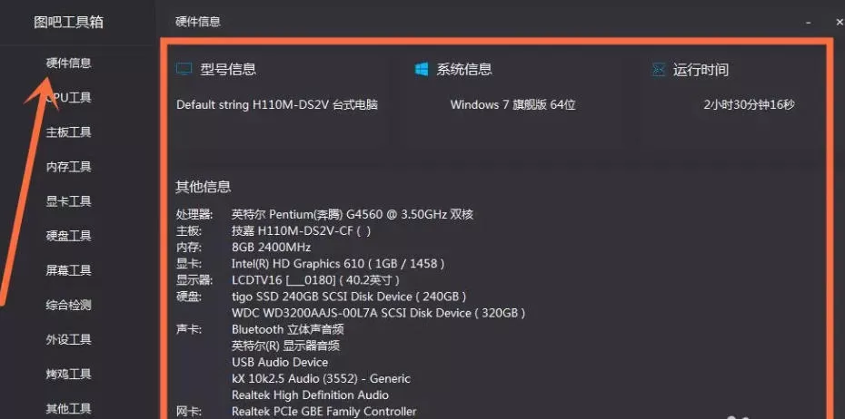图吧工具箱怎么验机?_图吧工具箱验机的方法