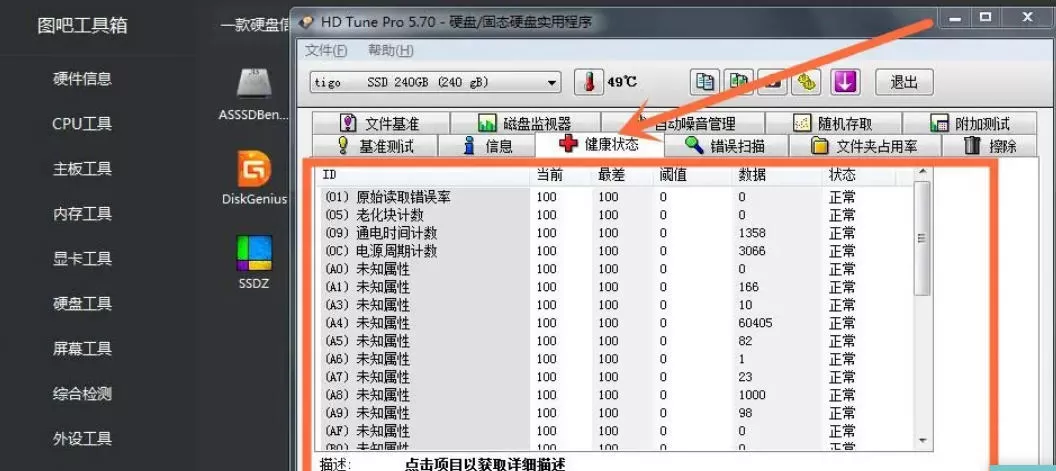 图吧工具箱怎么验机?_图吧工具箱验机的方法